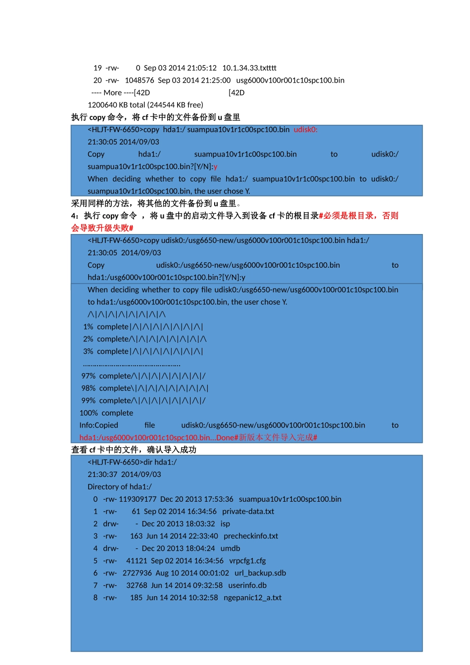 华为USG6650防火墙升级步骤_第3页