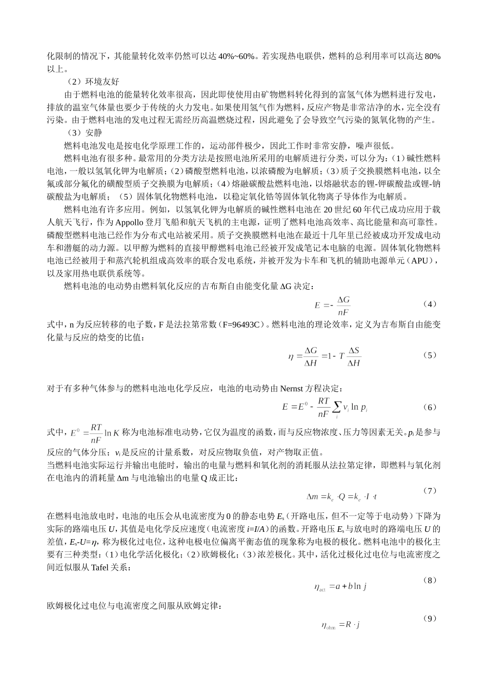 燃料电池效率的验证_第2页