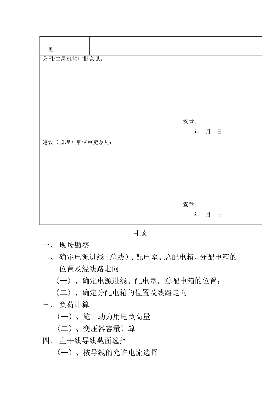 临时用电施工组织设计_第3页