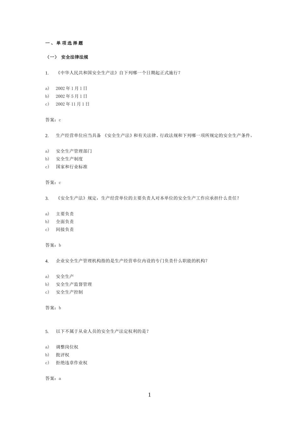 燃气知识竞赛题库 2_第1页