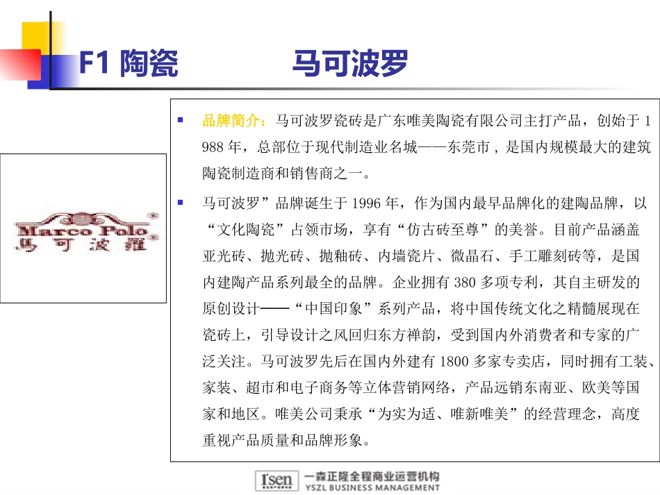 府谷项目品牌资料_第3页