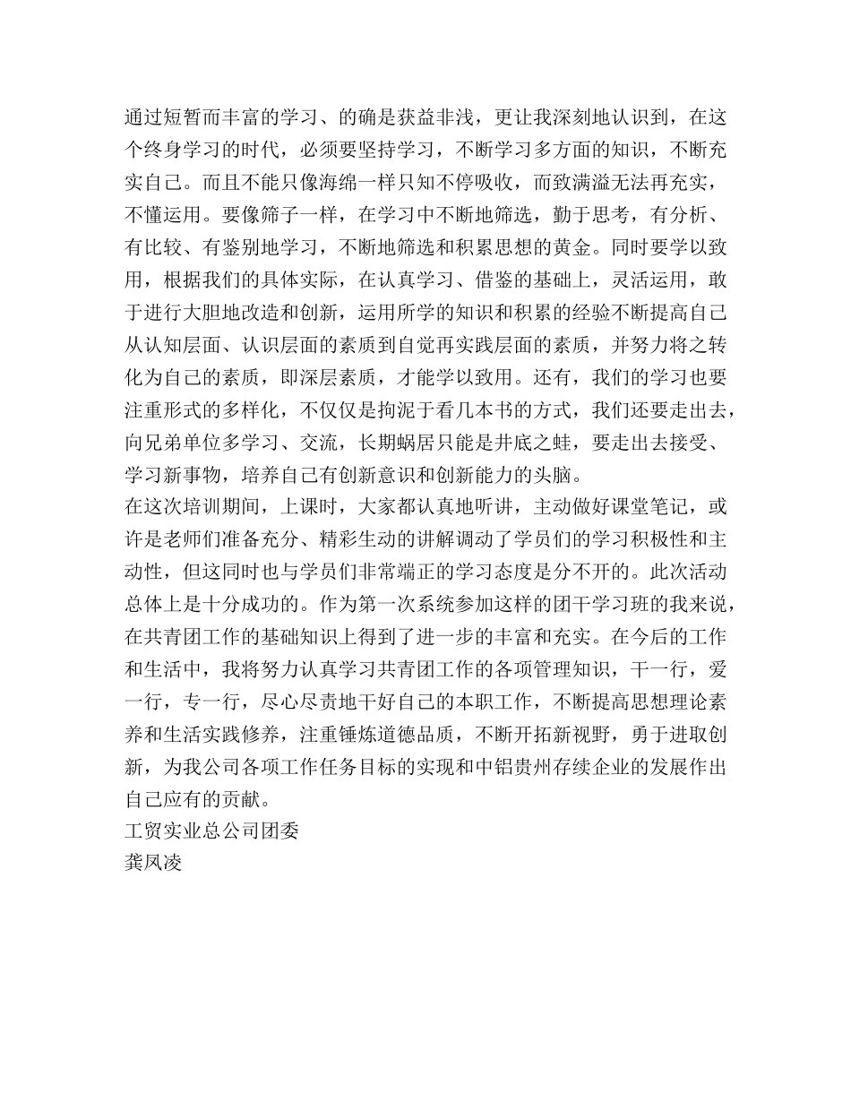 参加团干培训班心得体会 (2) _第2页