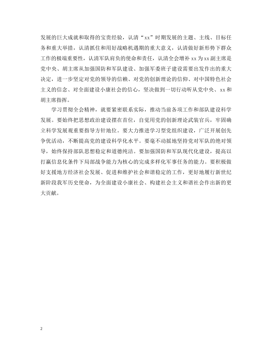 部队学习十七届五中全会精神心得体会 _第2页