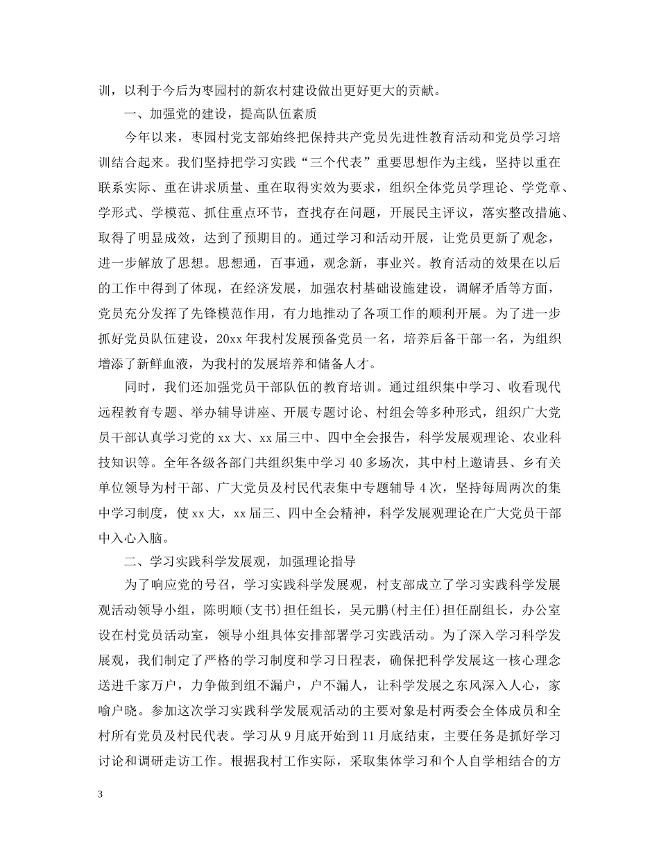 村书记述职报告范文6篇 _第3页