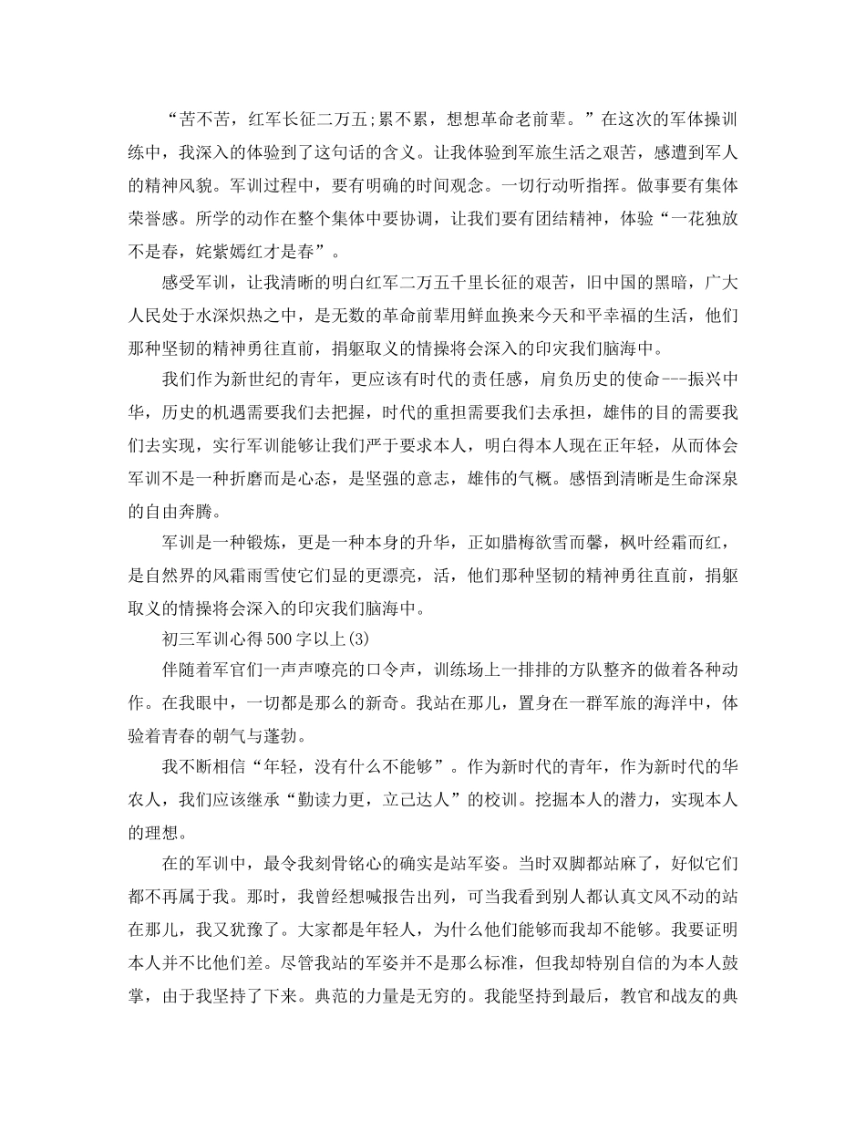 初三军训参考心得500字以上5篇 _第2页