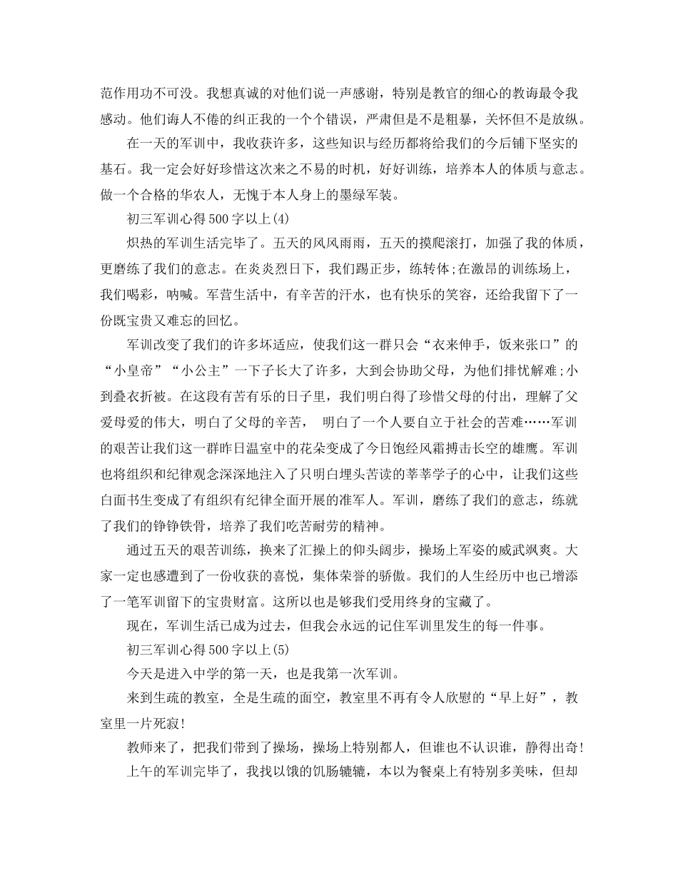 初三军训参考心得500字以上5篇 _第3页