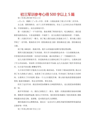 初三军训参考心得500字以上5篇 