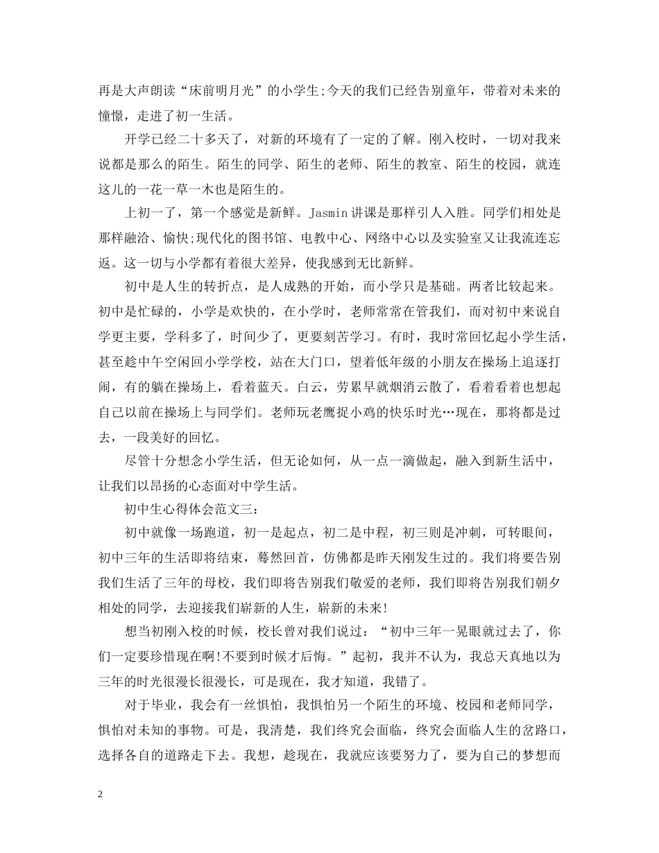 初中生心得体会范文 _第2页