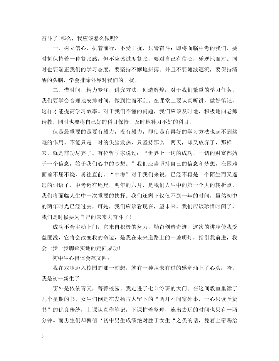 初中生心得体会范文 _第3页