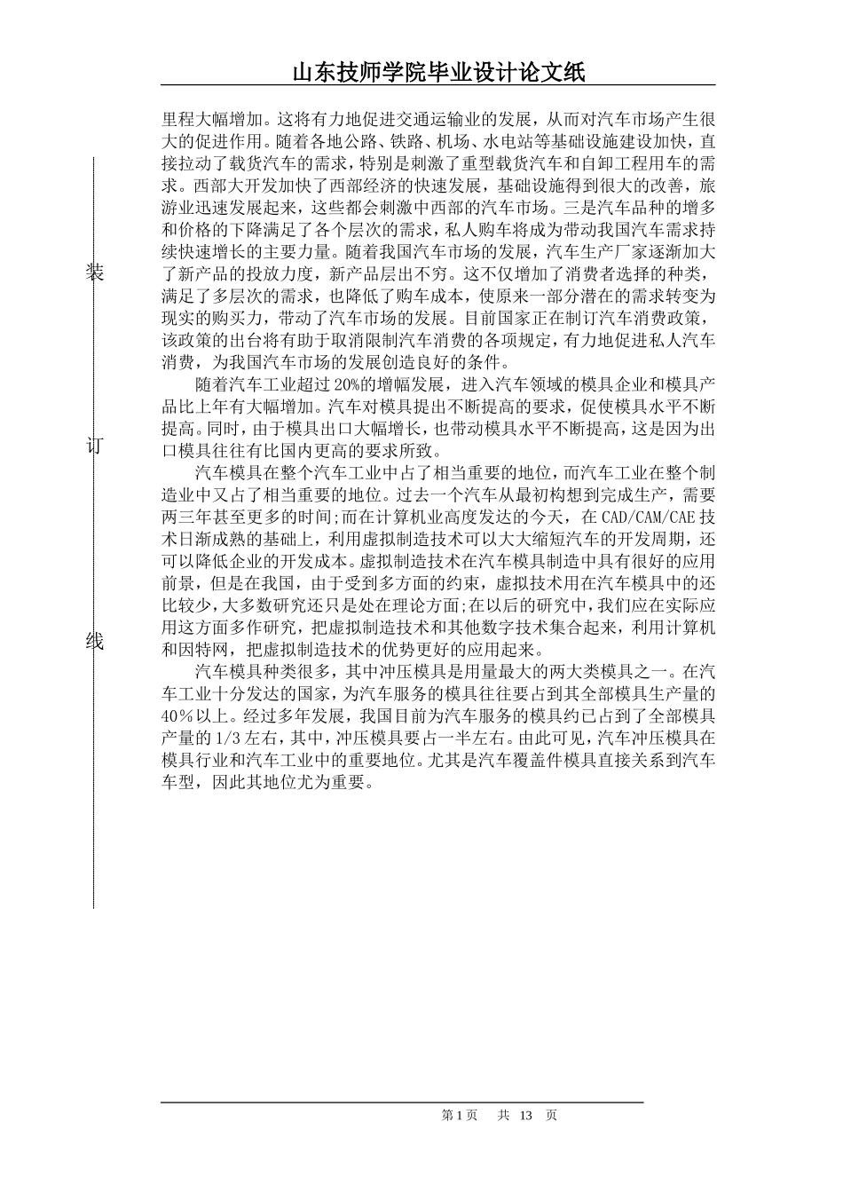 汽车覆盖件数控加工_第2页