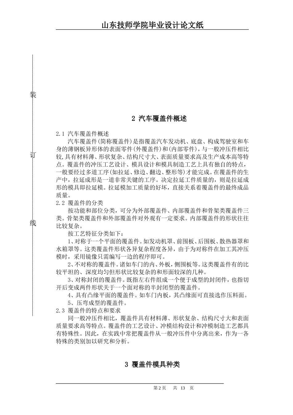 汽车覆盖件数控加工_第3页