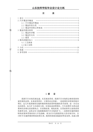 汽车覆盖件数控加工