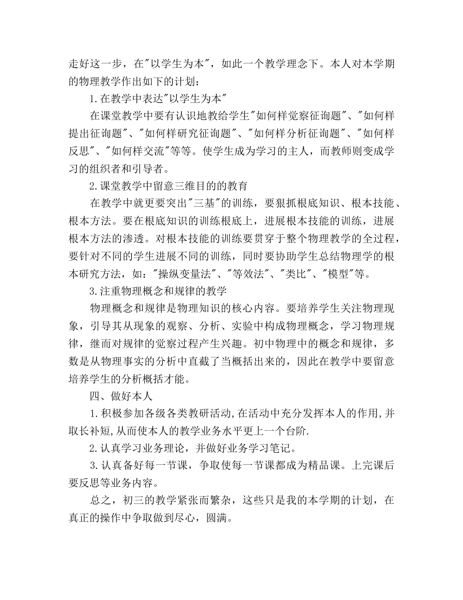 初三物理个人教学工作参考计划范文 _第2页