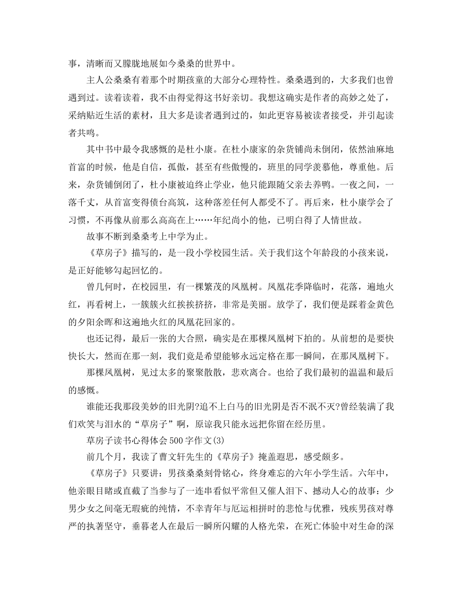 草房子读书参考心得体会500字作文5篇 _第2页