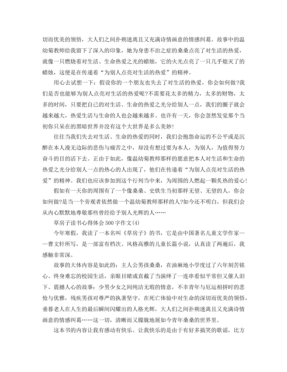 草房子读书参考心得体会500字作文5篇 _第3页