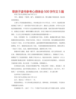 草房子读书参考心得体会500字作文5篇 