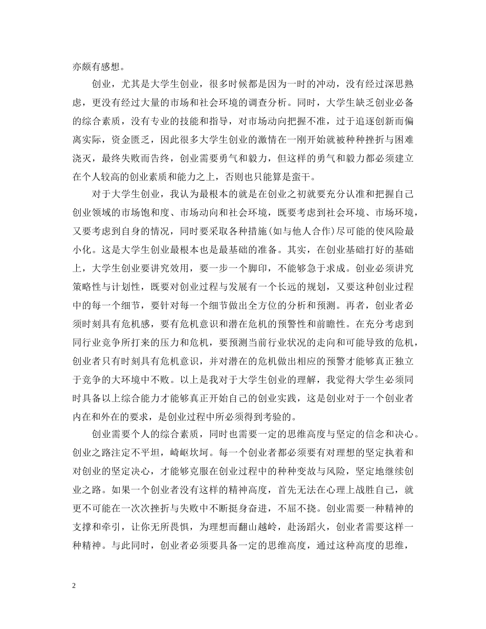 创业实训心得体会3篇 _第2页