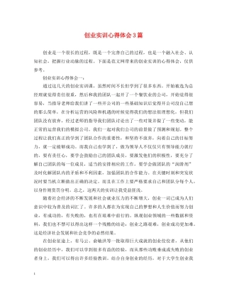 创业实训心得体会3篇 