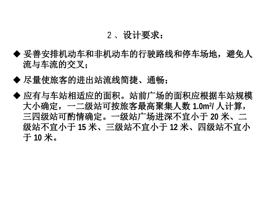 站前广场设计_第2页