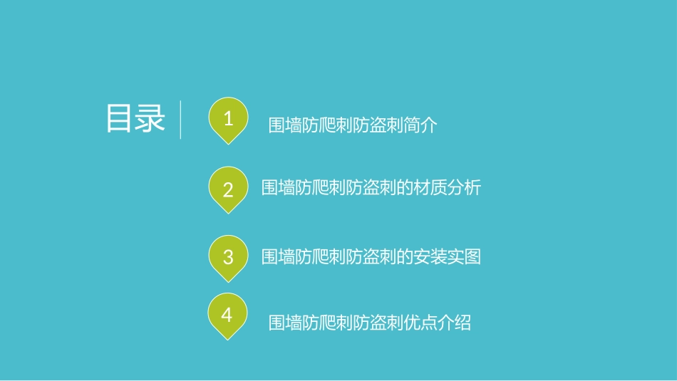 围墙防爬刺防盗刺_第2页