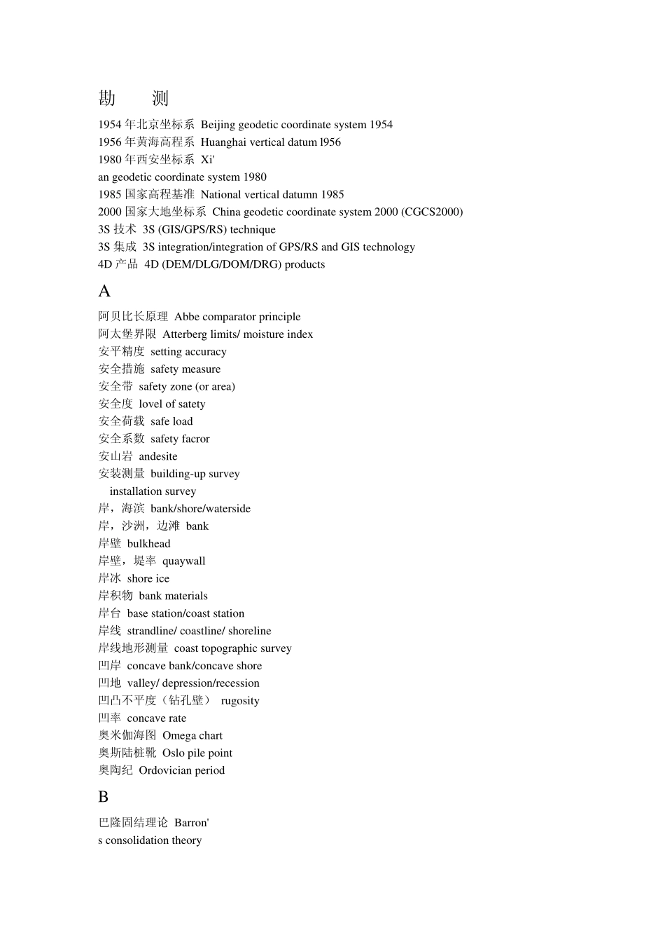 勘测-英文术语_第1页