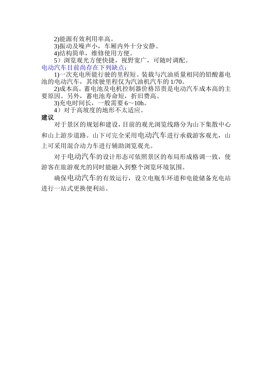 景区电瓶车方案_第2页