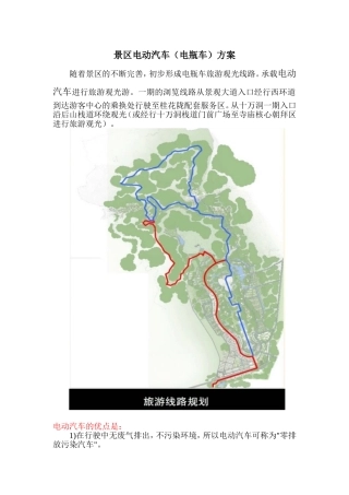 景区电瓶车方案