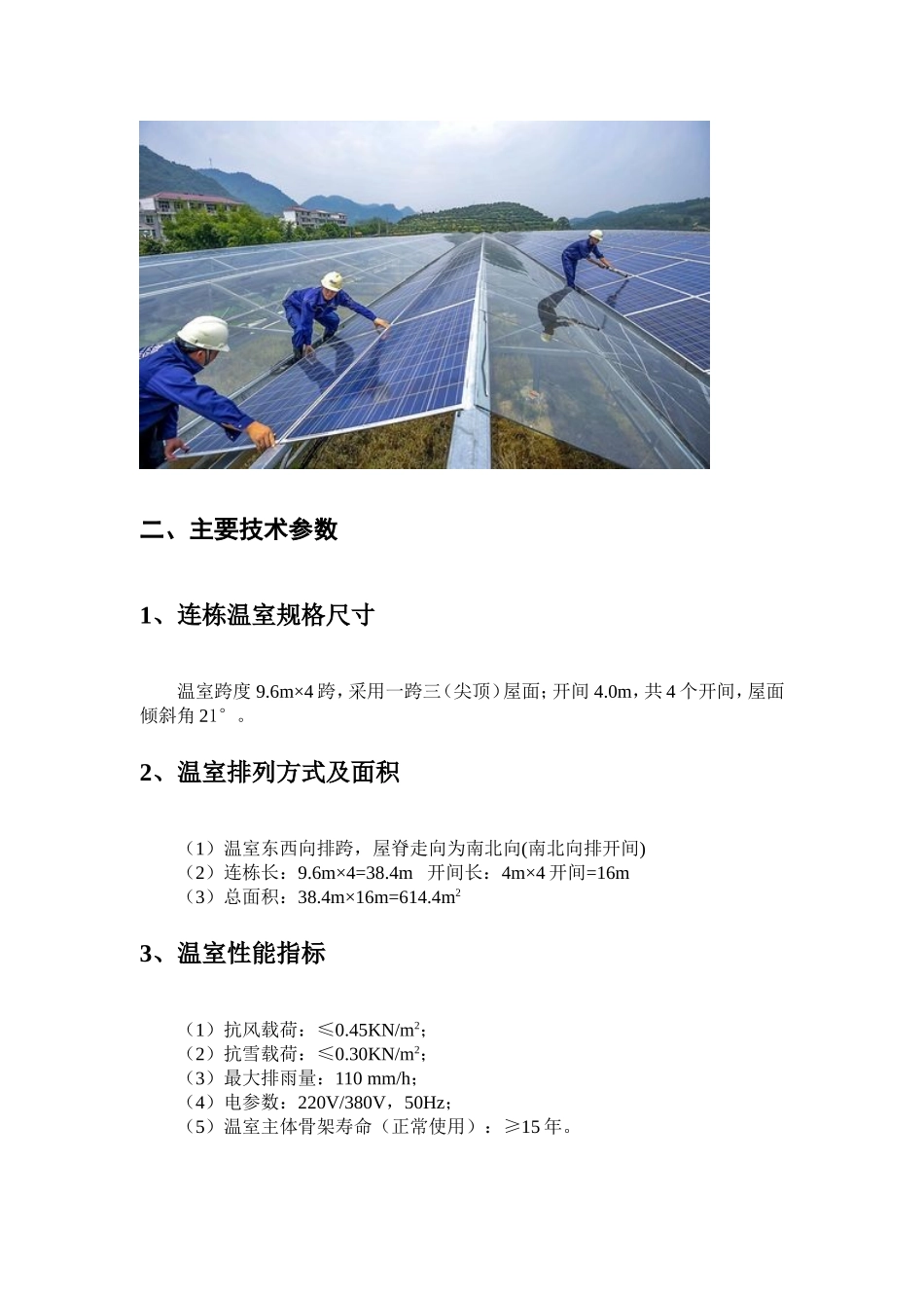 温室大棚设计与建设(一)_第2页