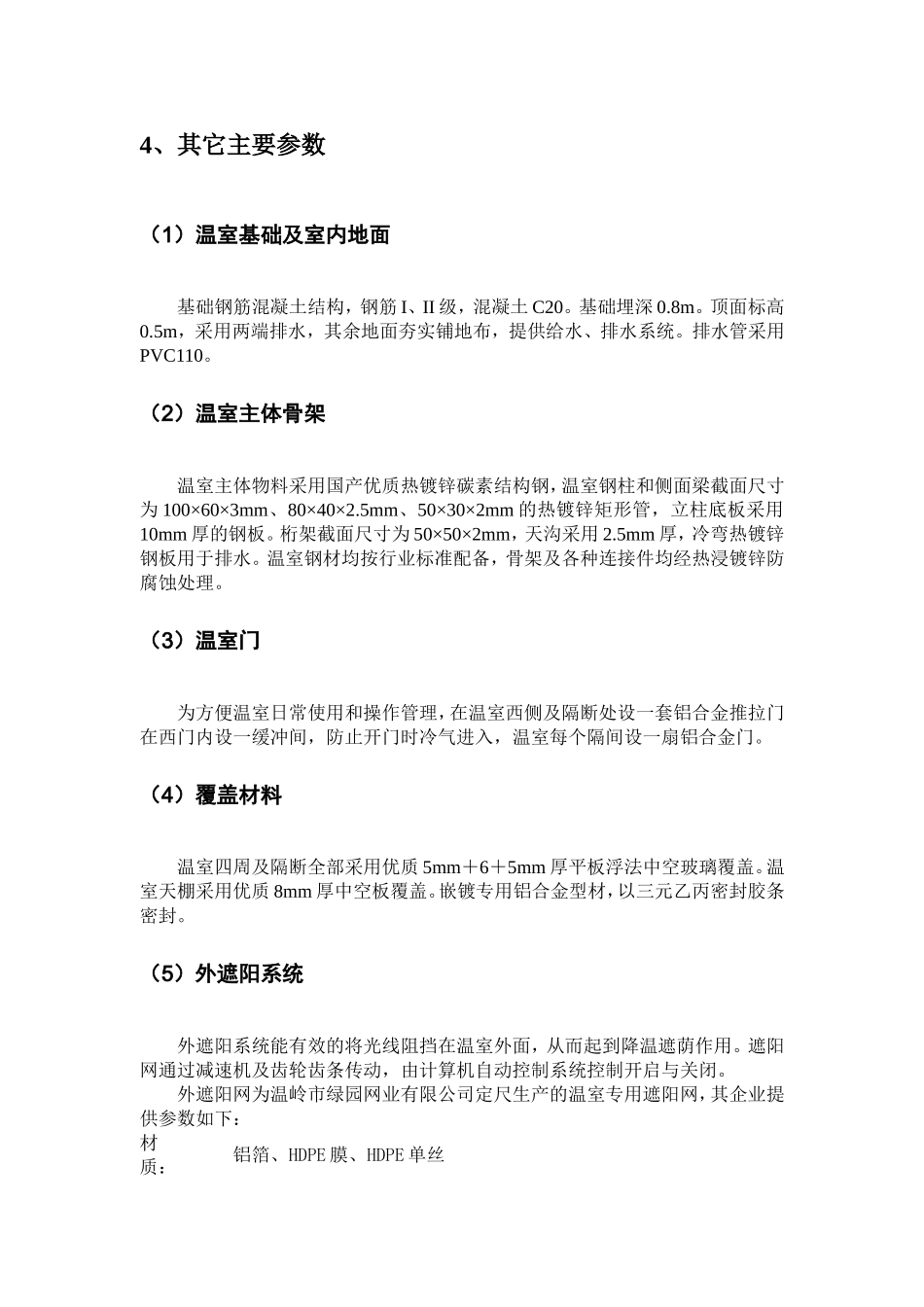 温室大棚设计与建设(一)_第3页