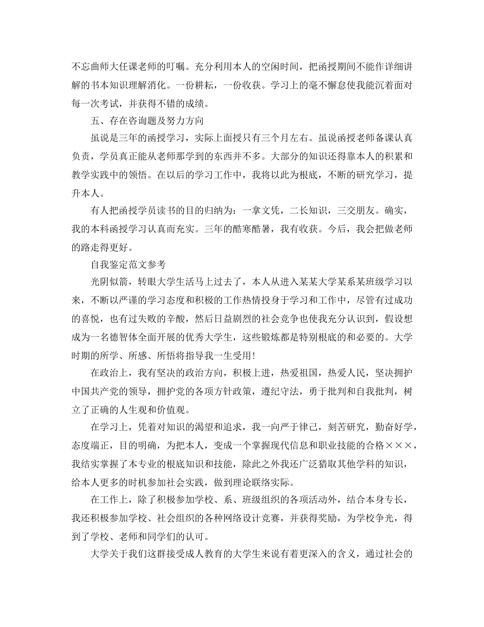 成教毕业自我鉴定500字参考范文应该怎么写 _第2页