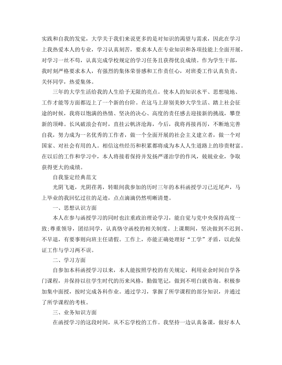 成教毕业自我鉴定500字参考范文应该怎么写 _第3页