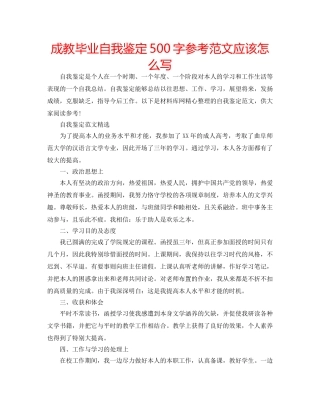 成教毕业自我鉴定500字参考范文应该怎么写 