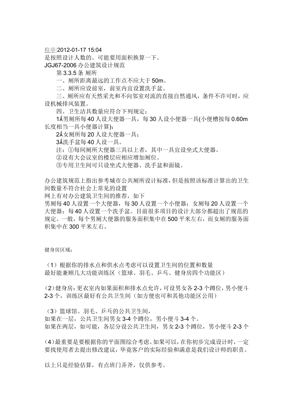 卫生间蹲位数量的确定_第2页