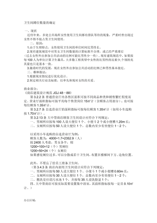 卫生间蹲位数量的确定