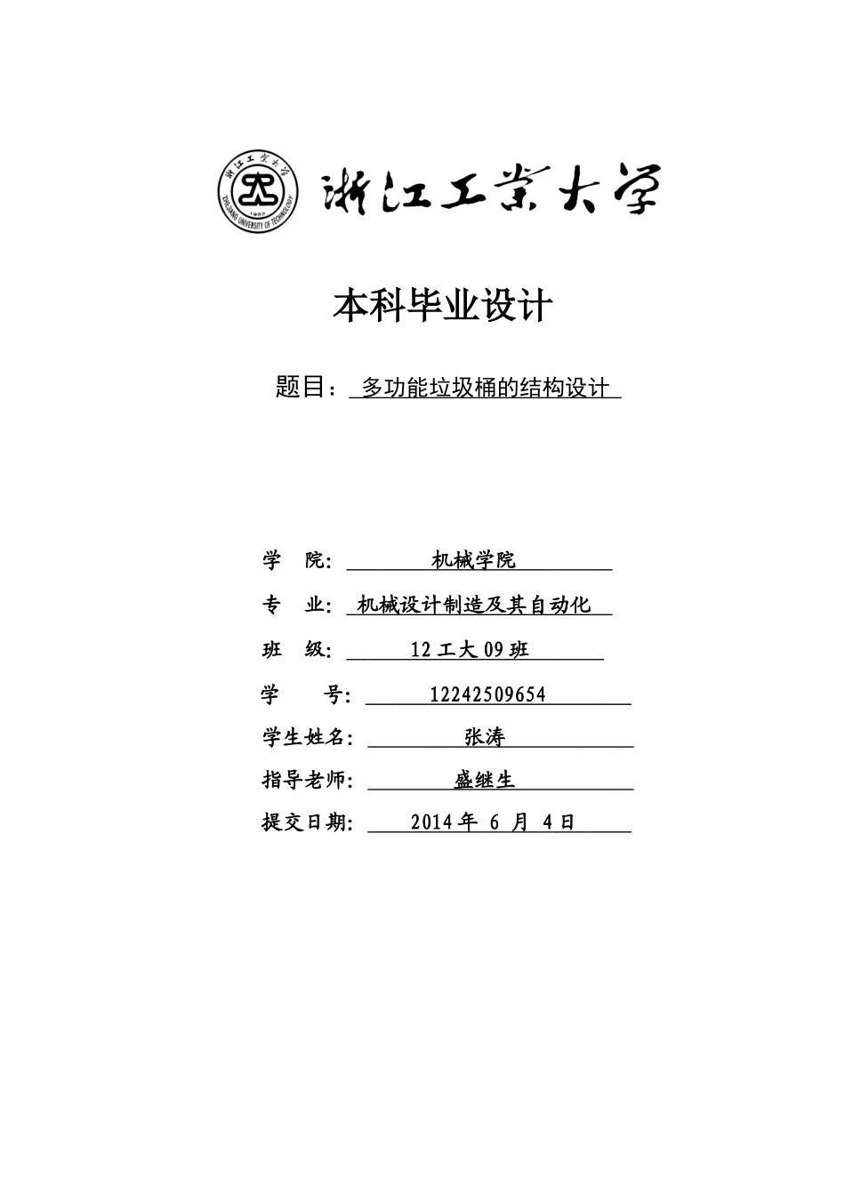 浙江工业大学毕业设计规范_第1页