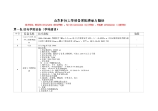 山东科技大学设备采购清单与指标_15-33