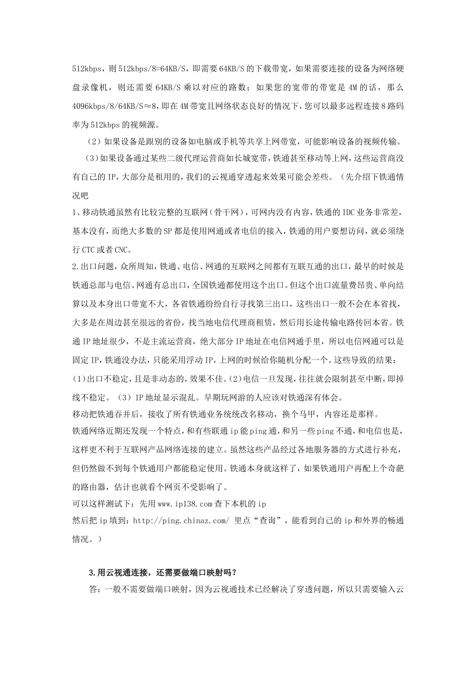 云视通常见问题解答_第2页