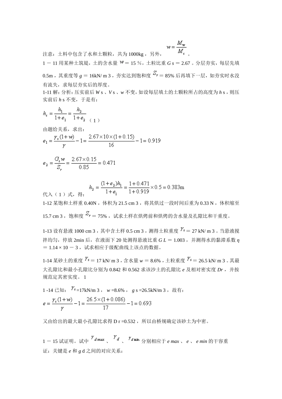 土力学课后习题答案[1]_第2页