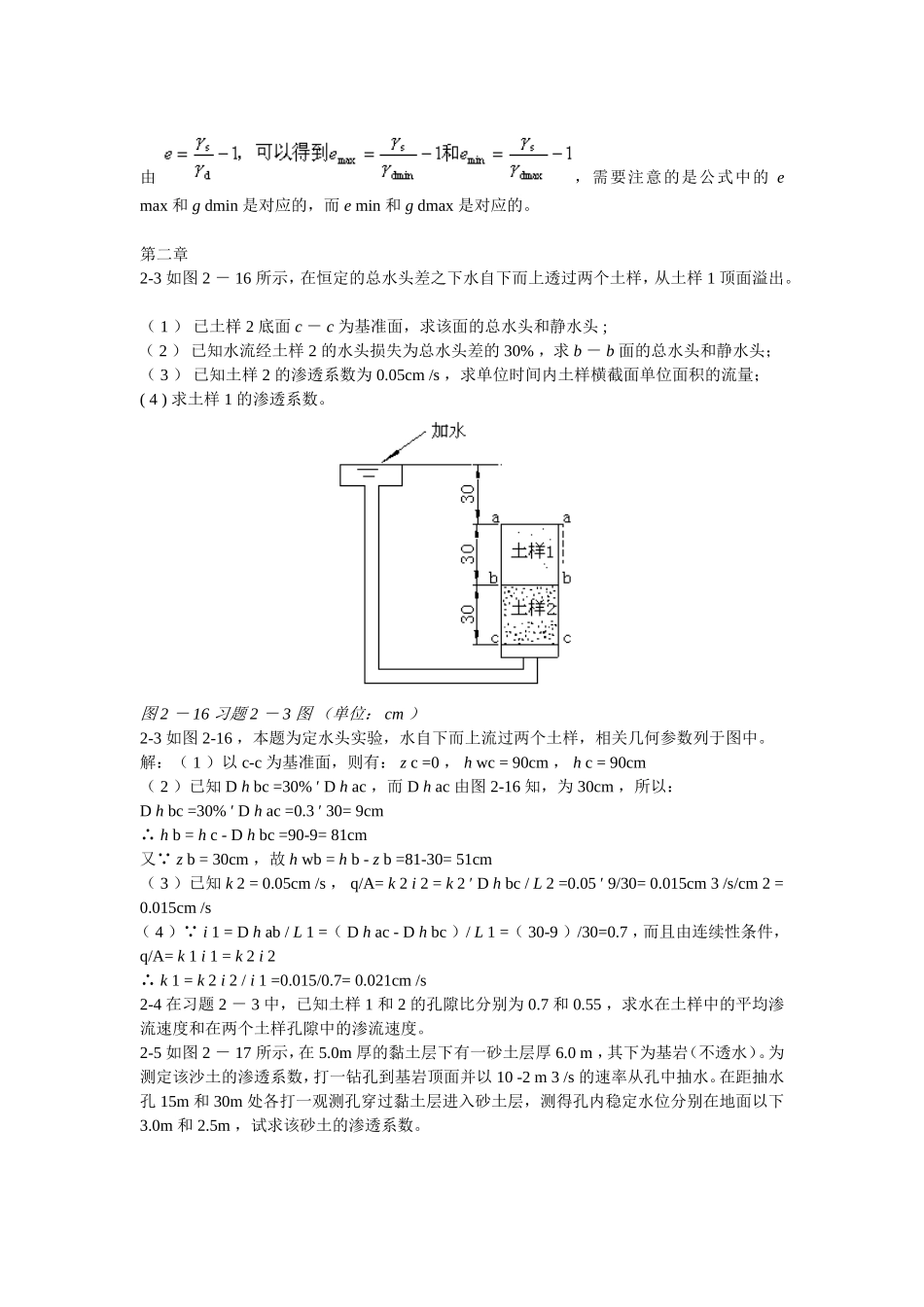 土力学课后习题答案[1]_第3页