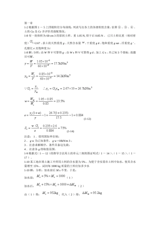 土力学课后习题答案[1]