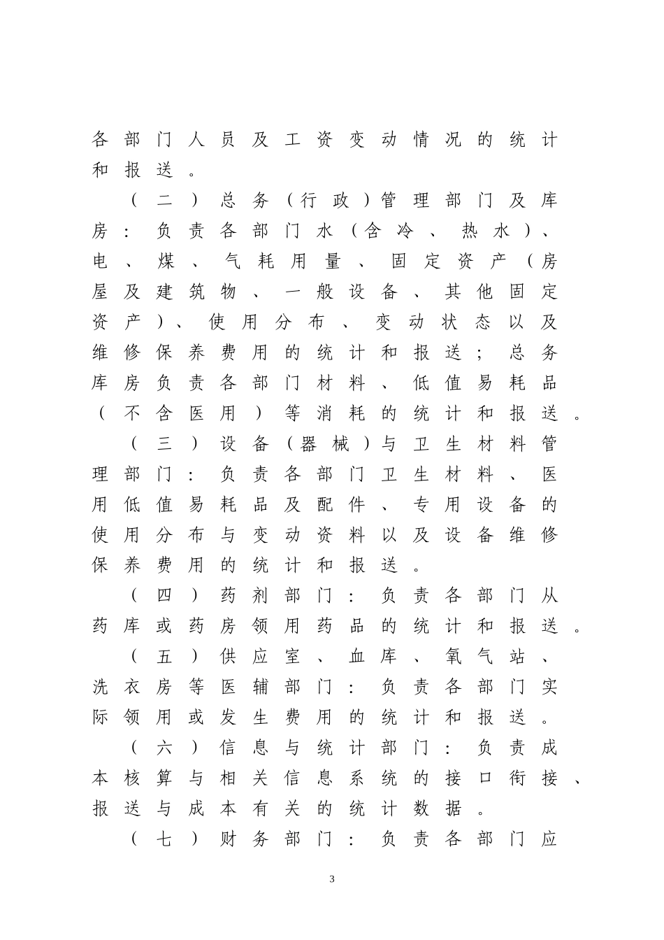 科室成本核算_第3页