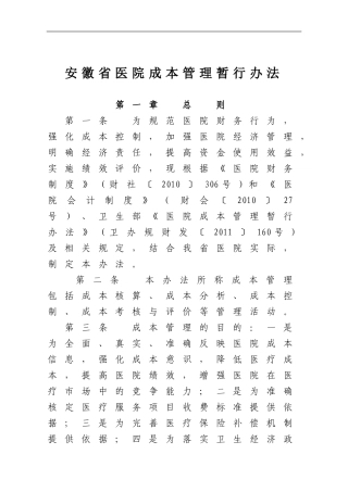 科室成本核算