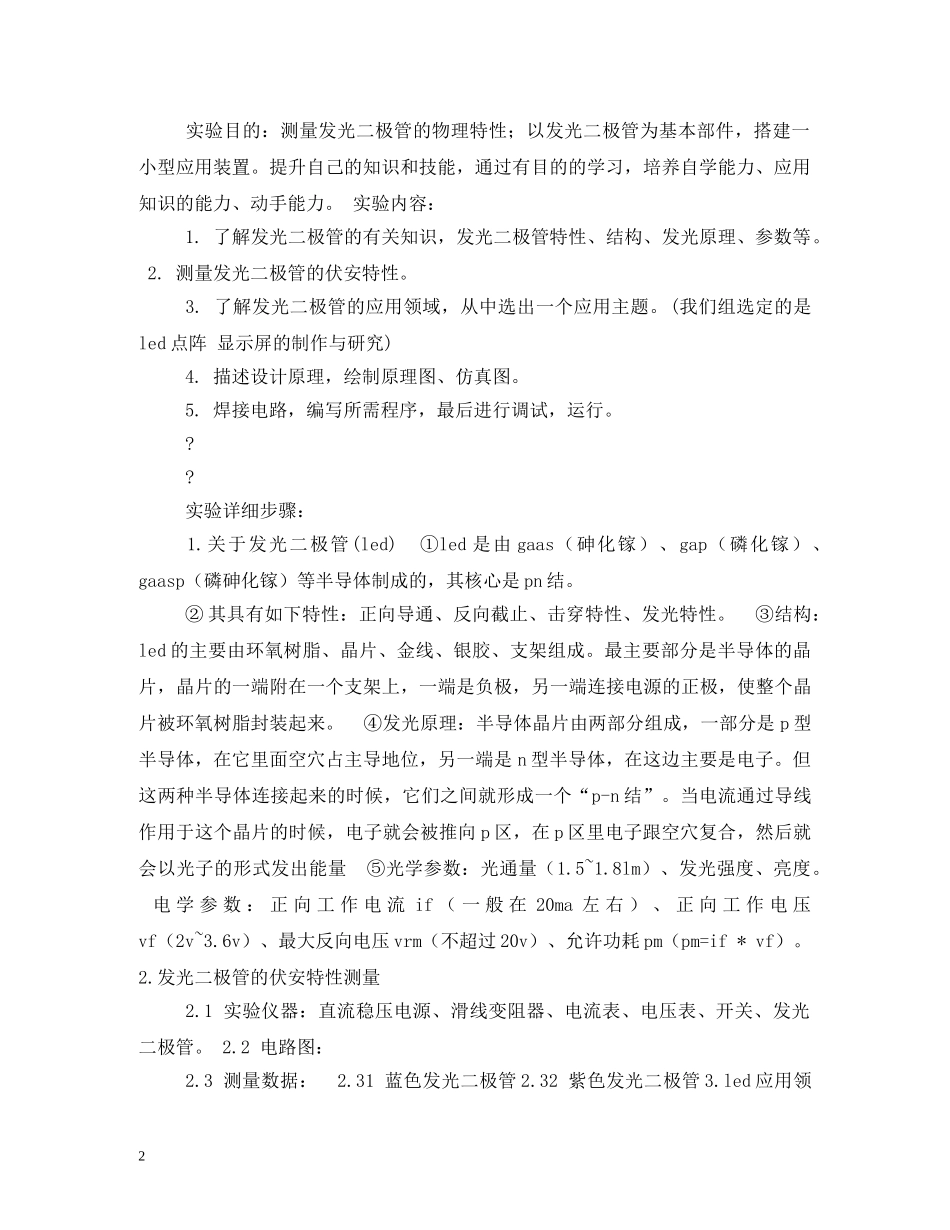 初中物理创新实验报告 (000002)_第2页