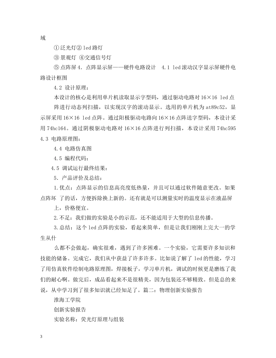 初中物理创新实验报告 (000002)_第3页