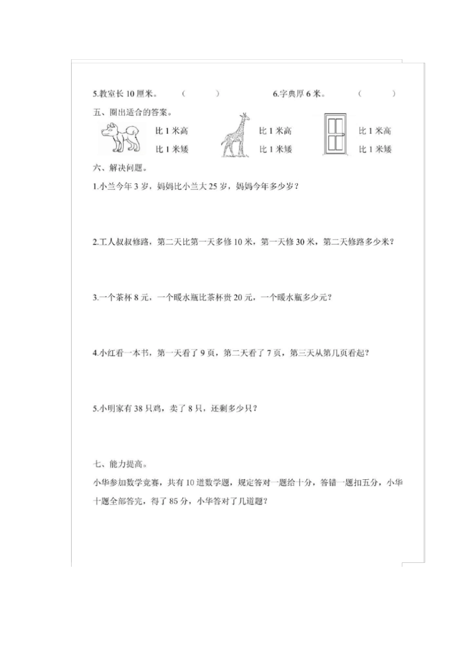 人教版二年级数学上册堂堂清一课一练习题集x_第2页
