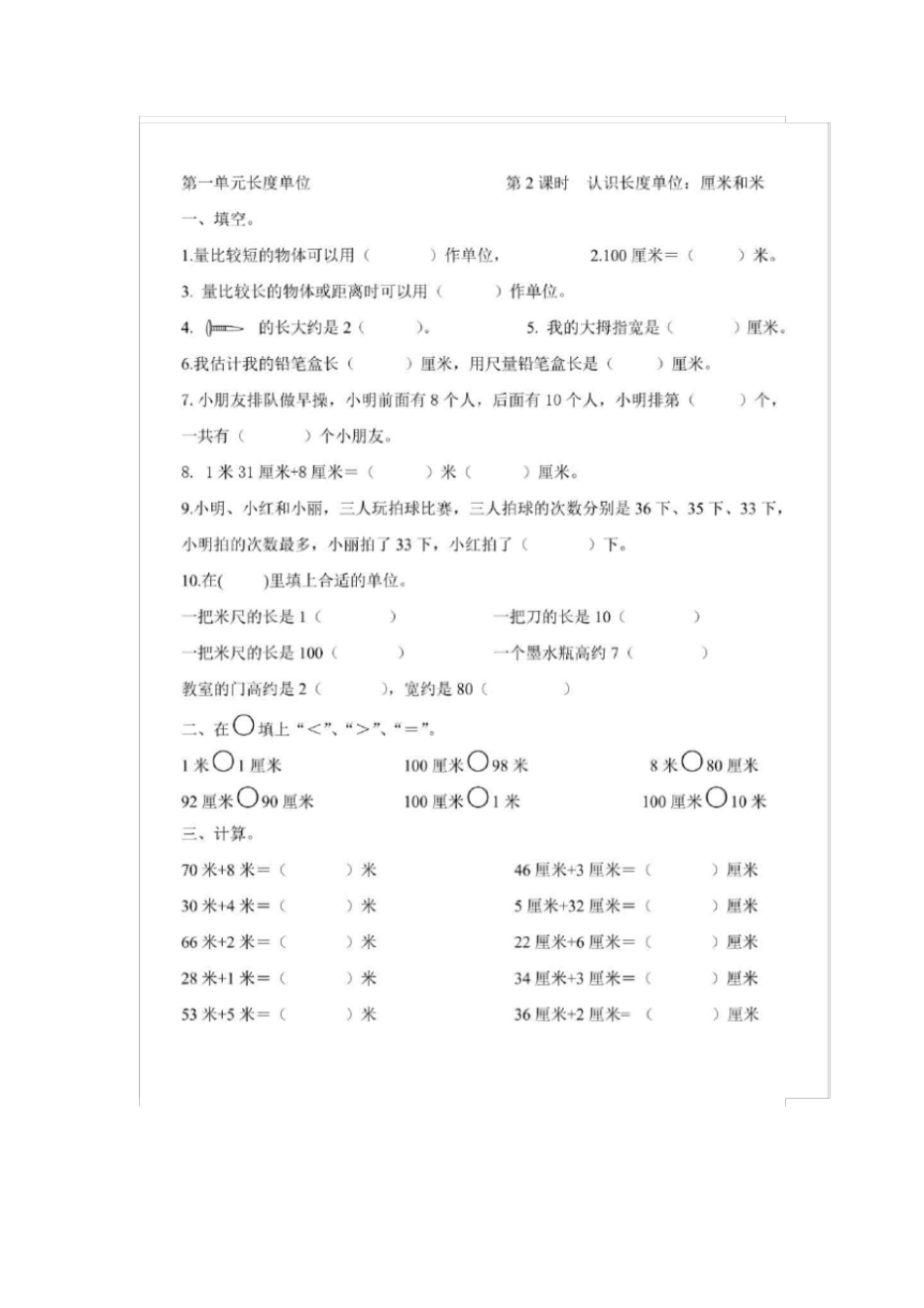人教版二年级数学上册堂堂清一课一练习题集x_第3页