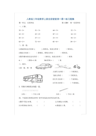 人教版二年级数学上册堂堂清一课一练习题集x