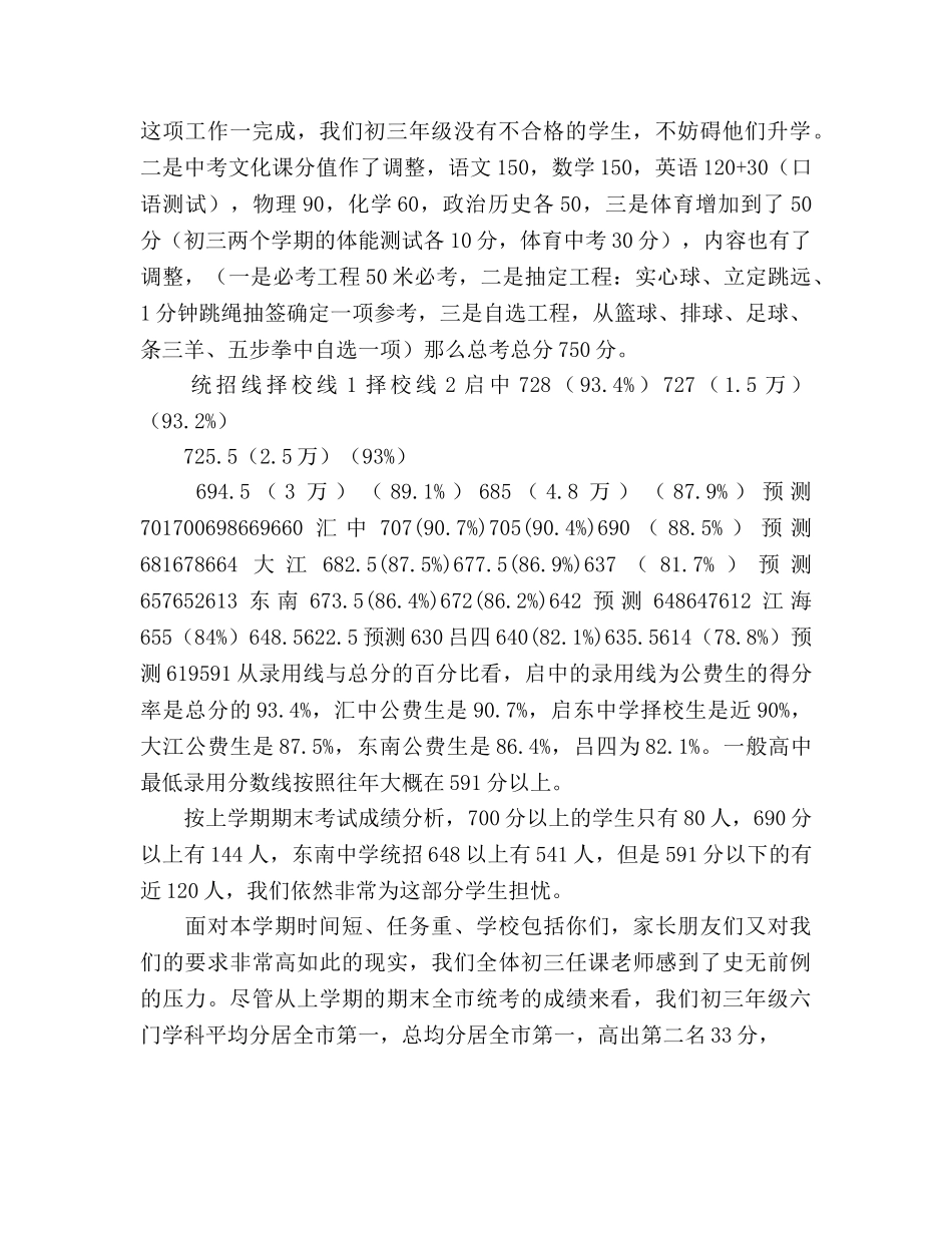 初三年级家长会议参考发言稿 _第2页