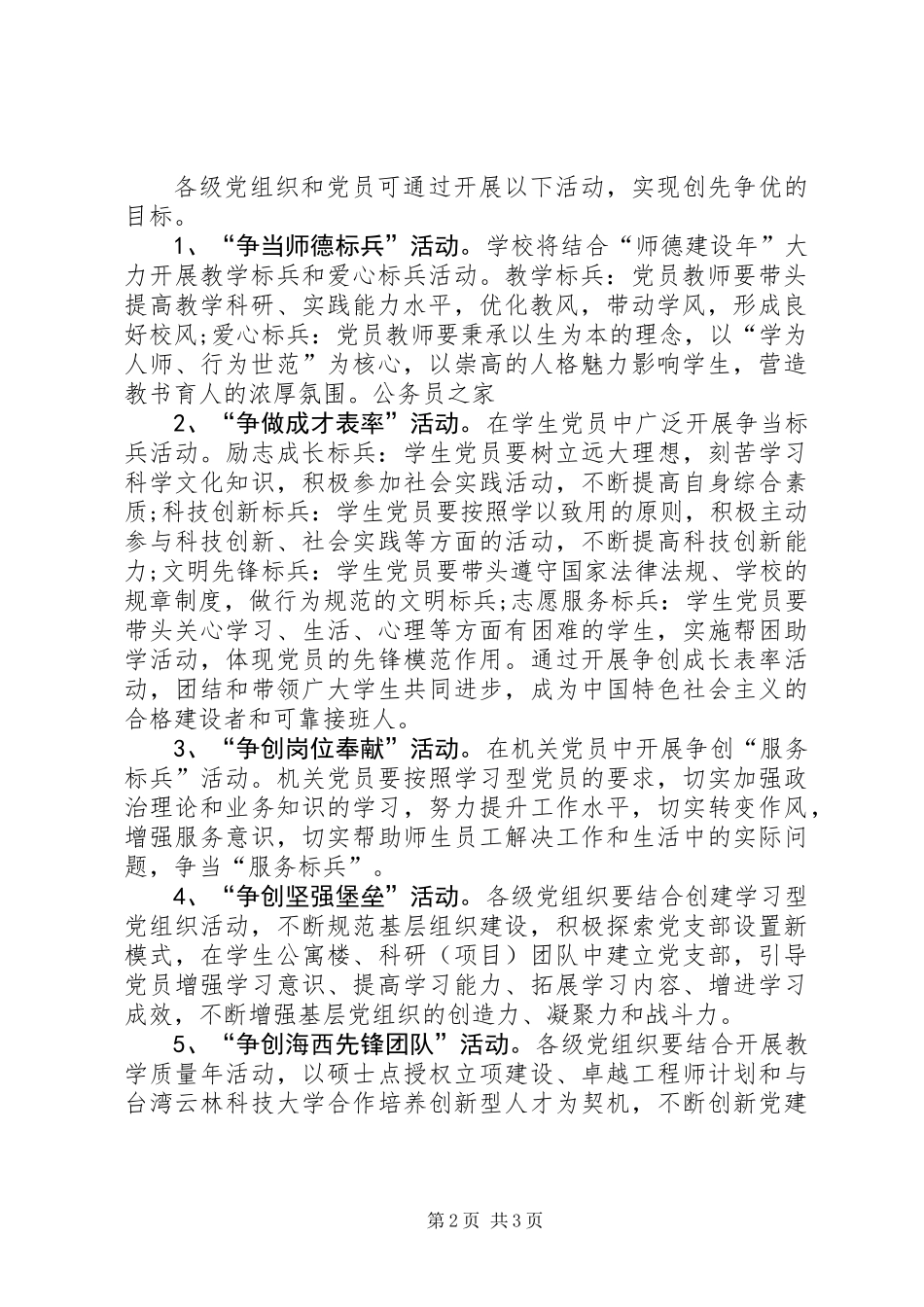 党组织创先争优计划书_第2页