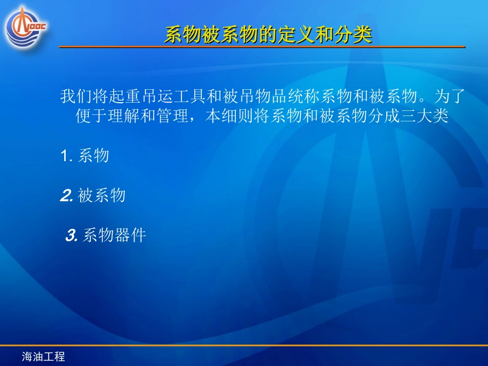 系物被系物的定义和分类_第2页